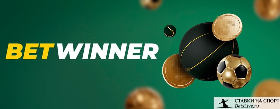 betwinner – Guide complet et impartial pour parieurs modernes betwinner – Guide complet et impartial pour parieurs modernes