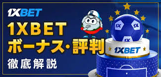 1xbet 入金:安全でスムーズな入金ガイドとコツ 1xbet 入金:安全でスムーズな入金ガイドとコツ